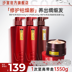 VS沙宣修护水养洗护发素乳发膜洗发水露洗头膏滋养清洁修护旗舰店