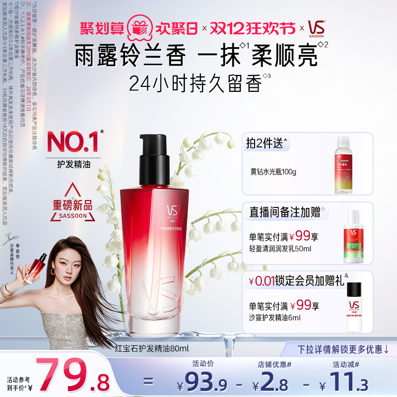 摩洛哥护发精油沙宣红宝石精油