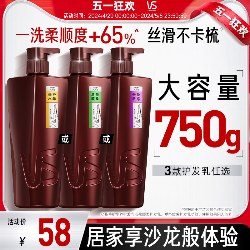 沙宣护发素任选修护干枯/滋养保湿/改善毛躁润发乳官方正品750g 美发护发/假发 护发素 原图主图