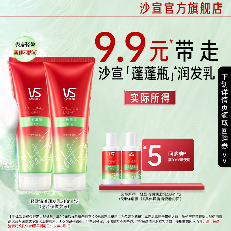 【U先试用】】沙宣轻盈清润润发乳50ml*2,美发护发/假发,洗护套装/礼盒,淘宝优惠券,粉丝福利购,淘宝优惠卷