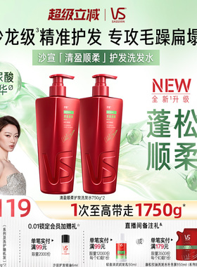 VS沙宣洗发水官方旗舰店清盈顺柔洗发水护发素蓬松顺滑洗发露套装