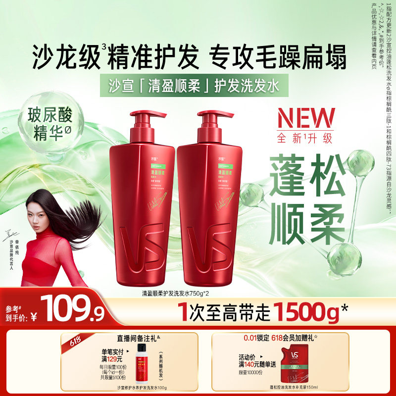 沙宣洗发水官方旗舰店清盈顺柔沙宣洗头水护发素蓬松顺滑玻尿酸