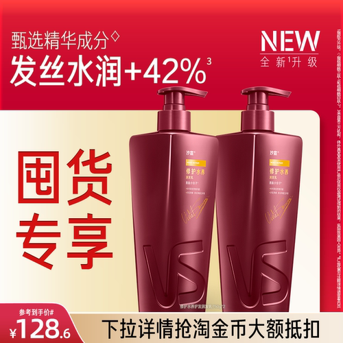 沙宣护发素改善毛躁柔顺洗发水