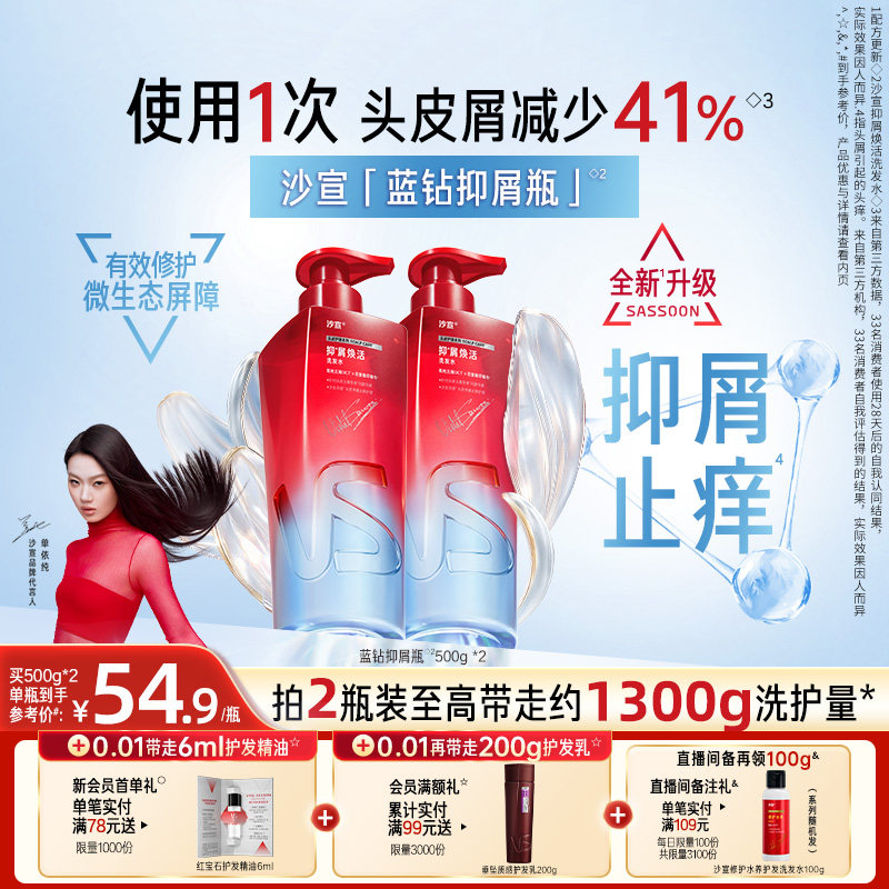 【新品抑屑瓶】沙宣去屑止痒洗发水品牌正品官方旗舰店蓬松洗发露