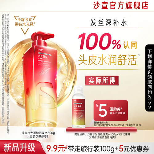 【U先试用】沙宣水光蓬松洗发水 100g