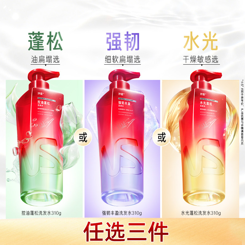 沙宣高端沙龙级洗发水控油/去屑/水润任选3件 7元 - 86线报