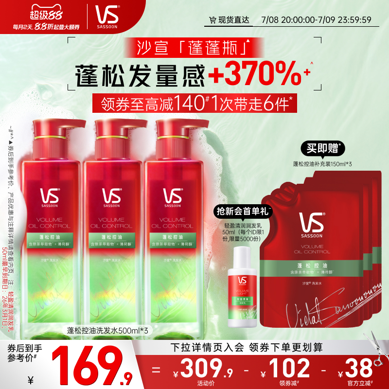 沙宣蓬蓬瓶系列洗發水500ml*3
