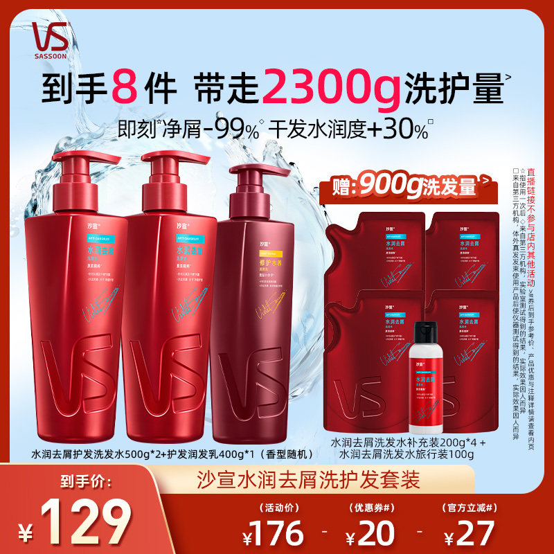 【交个朋友618超级爆款】沙宣官方旗舰店去屑修护洗发水护发素