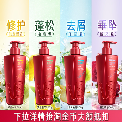 沙宣顺柔修护去屑洗发水500g任选