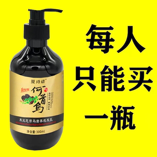 黑灵芝何首乌植萃洗发水洗发露乳改善修护滋养发去头屑 自然黑