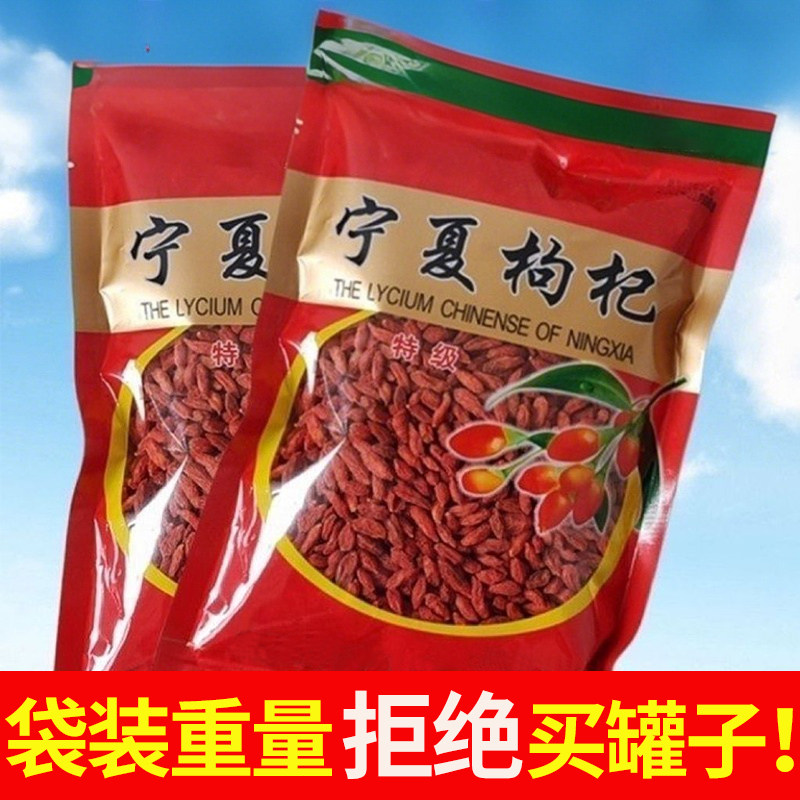 【100%】袋装枸杞宁夏正品枸杞特级枸杞正宗枸杞子头茬枸杞子子子,粮油调味/速食/干货/烘焙,干货组合/料包/汤包/干货礼盒,淘宝优惠券,粉丝福利购,淘宝优惠卷