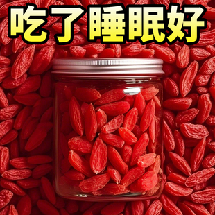 枸杞宁夏特一级新货枸杞子特级无硫磺正宗红枸杞干吃泡水泡酒煲汤