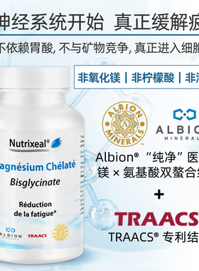 法国nutrixeal螯合镁纯净级无氧化镁抽动神经肌肉好睡眠