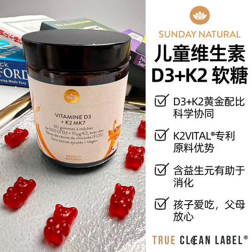 法国直采德国sundaynatural儿童d3k2维生素软糖补钙500iu长高