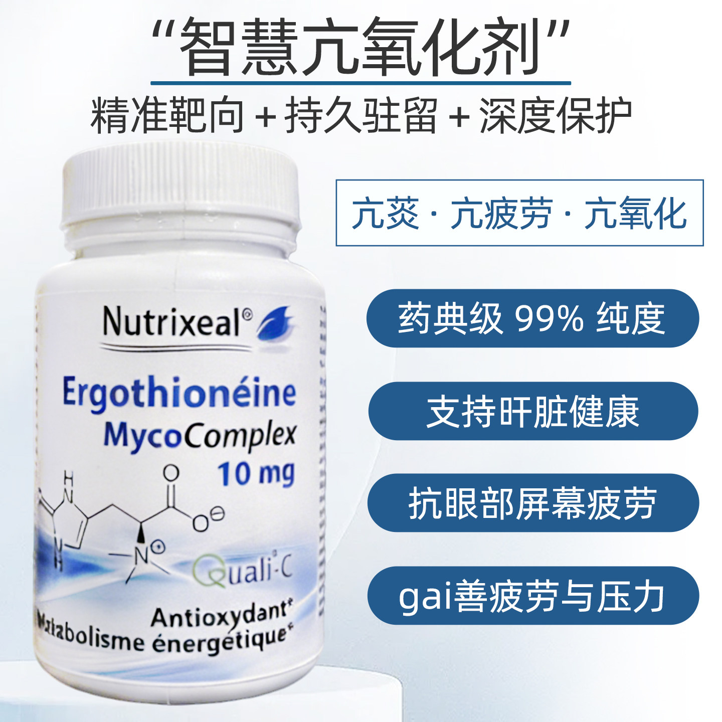 nutrixeal麦角硫因灵芝提取药典级L型真正驻颜丸维生素C美颜精华
