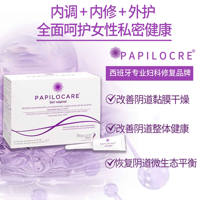 西班牙进口医用21支Hpv凝胶转阴病毒干扰宫颈糜烂妇科守护保养