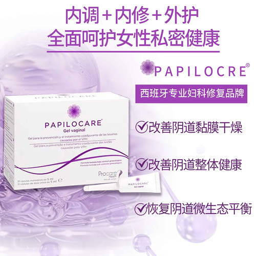 西班牙进口医用21支Hpv凝胶转阴病毒干扰宫颈糜烂妇科守护保养