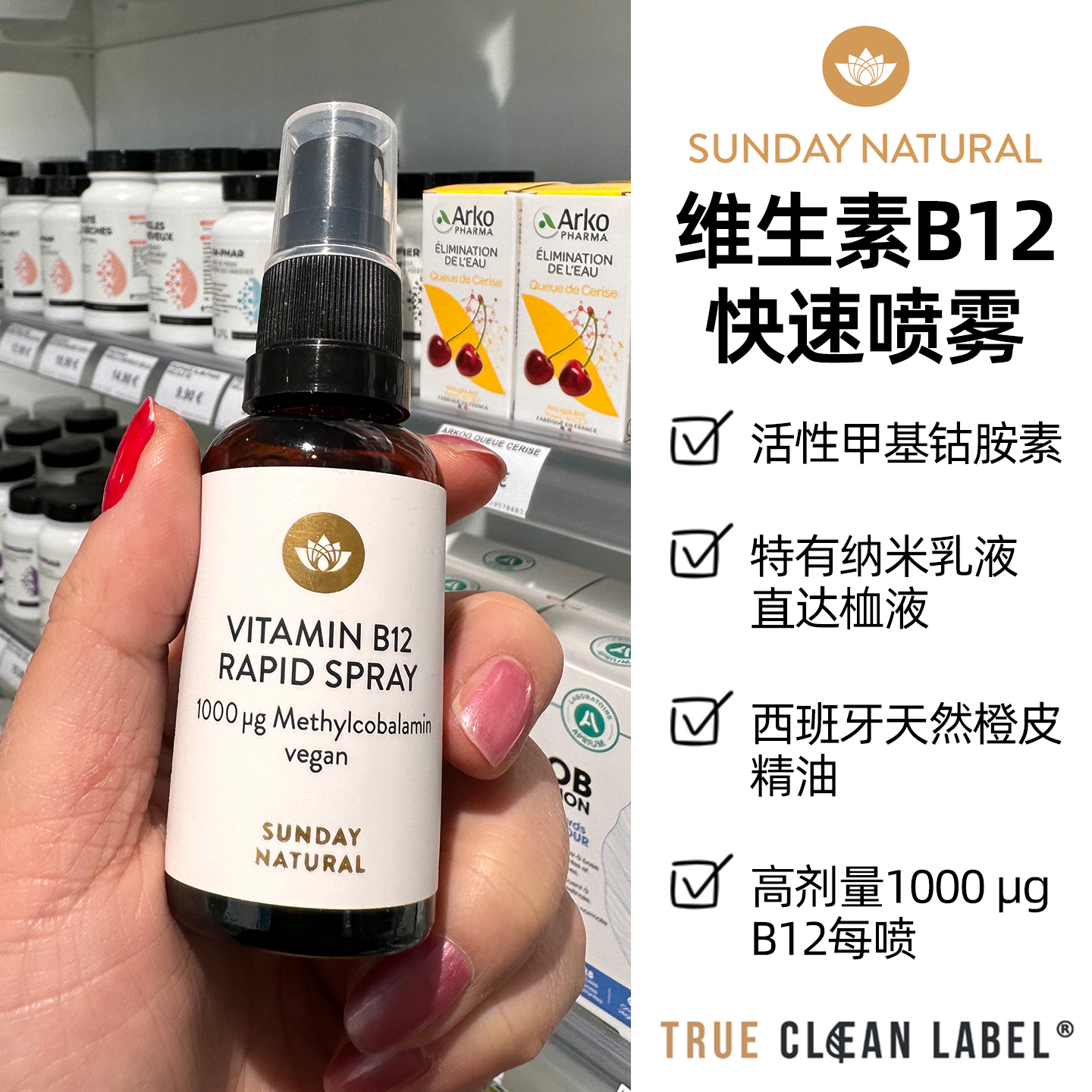 sundaynatural维生素B12活性喷雾剂甲基活性甲钴胺素1000微克30ml