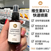 sundaynatural维生素B12活性喷雾剂甲基活性甲钴胺素1000微克30ml