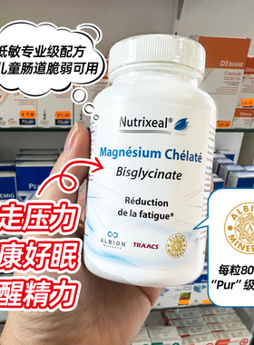 法国nutrixeal螯合镁纯净级无氧化镁抽动神经肌肉好睡眠