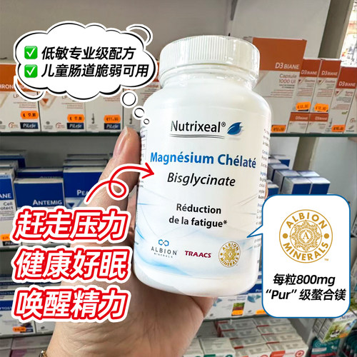 法国nutrixeal螯合镁纯净级无氧化镁抽动神经肌肉好睡眠
