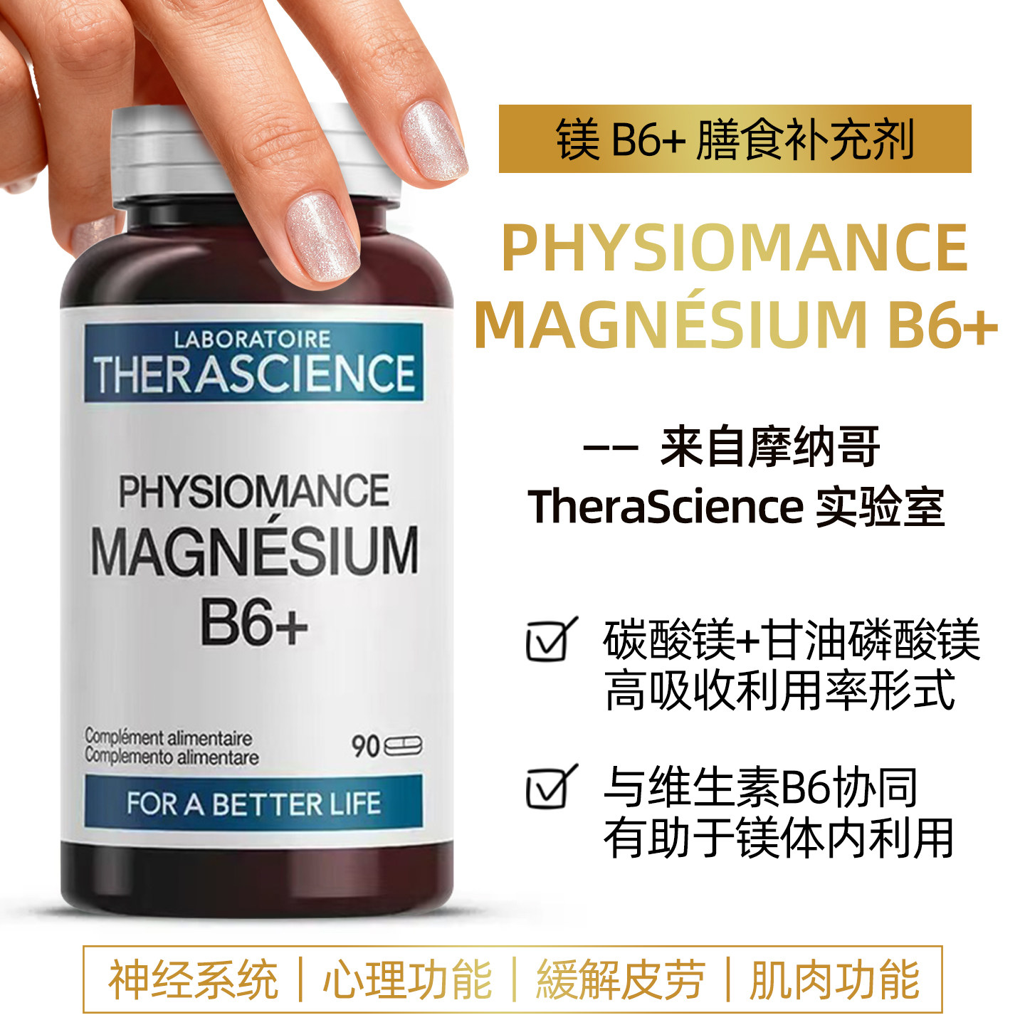 法国therascience德诺海科镁B6碳酸镁甘油磷酸镁神经心理肌肉疲劳