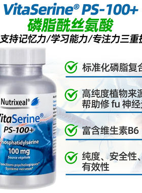 法国Nutrixeal磷脂酰丝氨酸脑营养提升记忆专注学习考试健脑