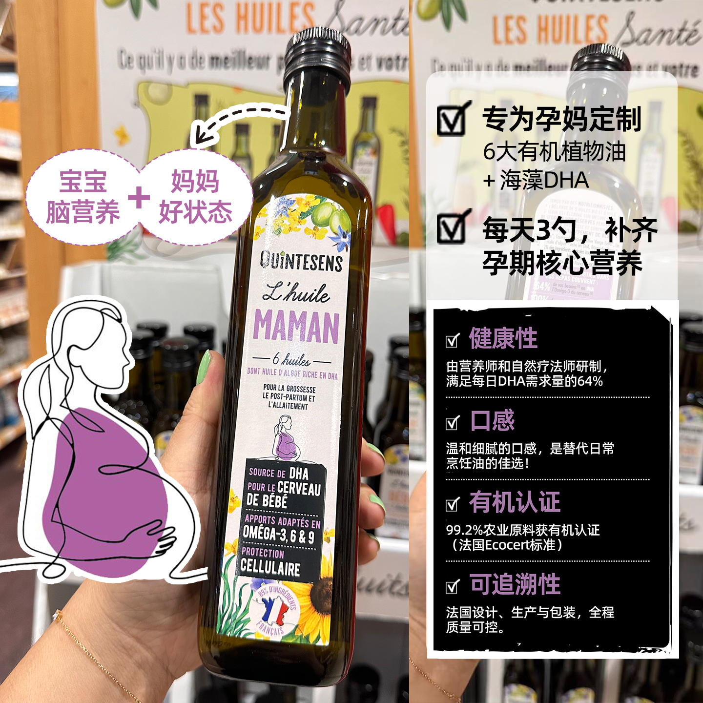 法国Quintesens金帝森有机植物油亚麻海藻dha孕妇幼儿补脑护眼