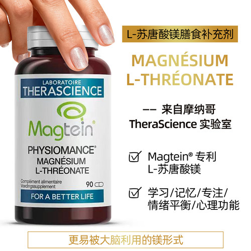 法国therascience德诺海科MAGTEIN苏糖酸镁减轻皮劳肌肉专注记忆