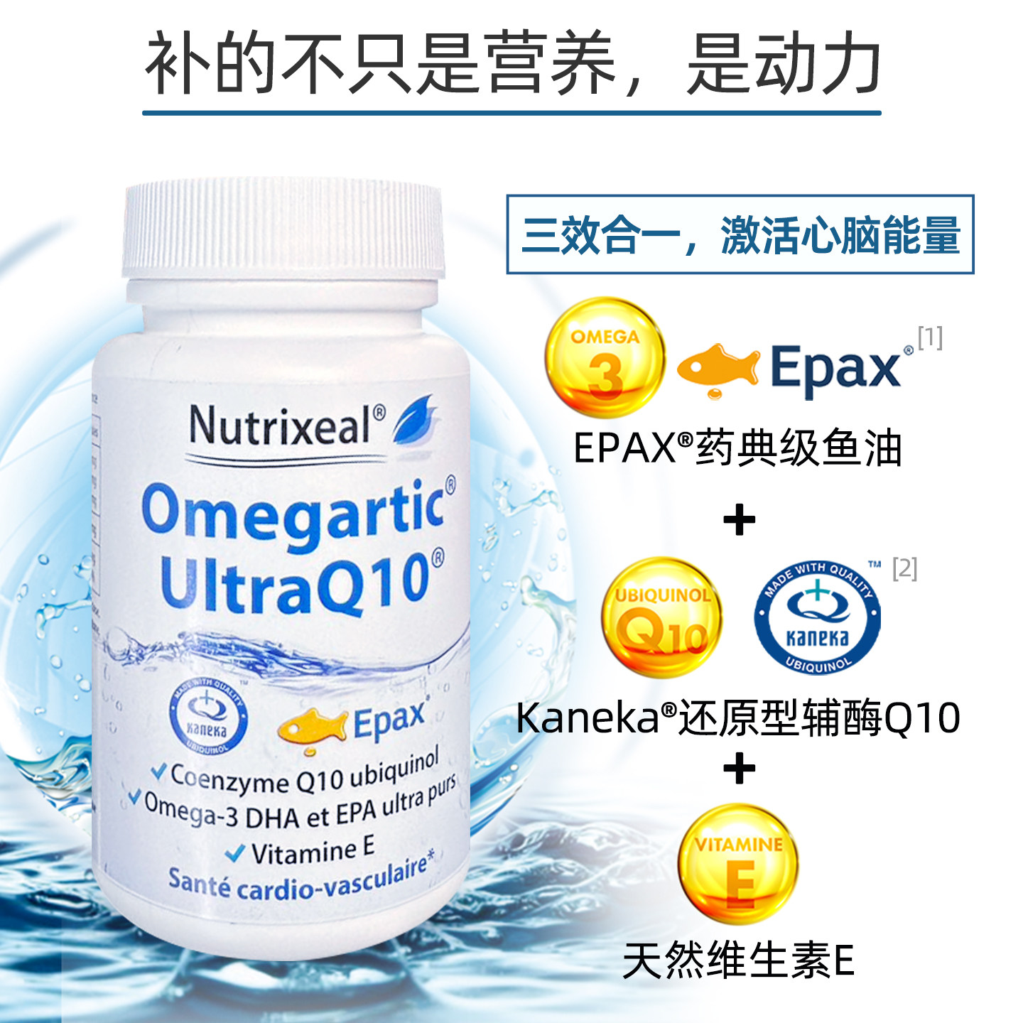 法国进口nutrixeal还原型辅酶Q10鱼油Epax备孕保护心脑血管