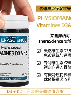 法国therascience德诺海科维生素d3k2成人补钙骨骼健康肌肉免疫
