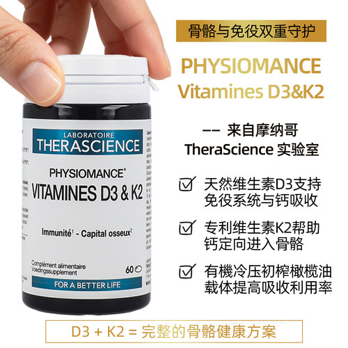 法国therascience德诺海科维生素d3k2成人补钙骨骼健康肌肉免疫