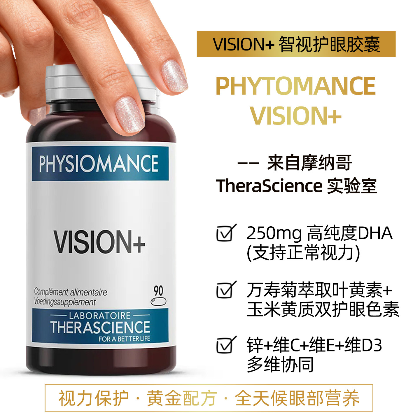 therascience德诺海科护眼叶黄素鱼油眼花眼干眼飞蚊