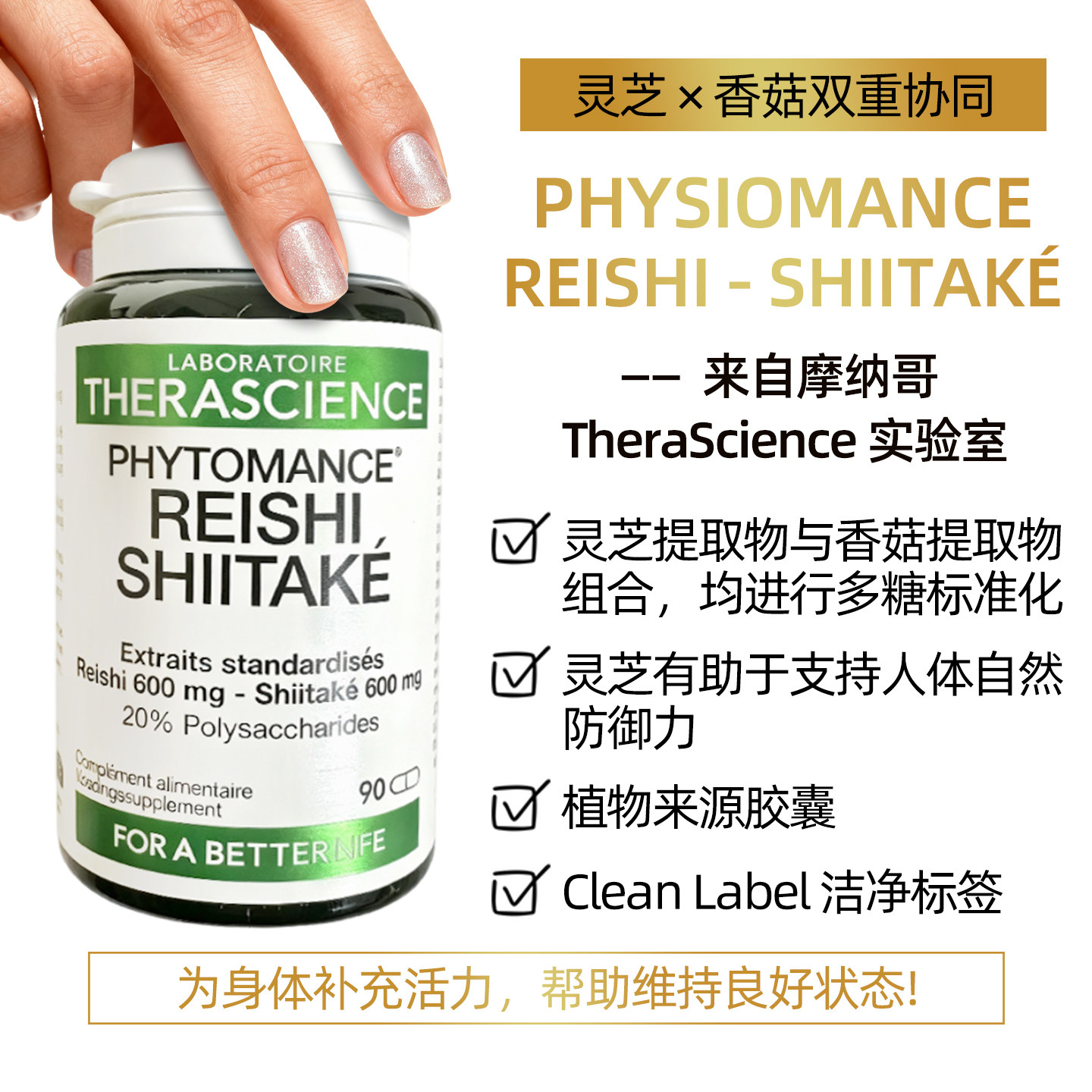 法国therascience德诺海科灵芝香菇提取物标准化多糖免疫防御健康