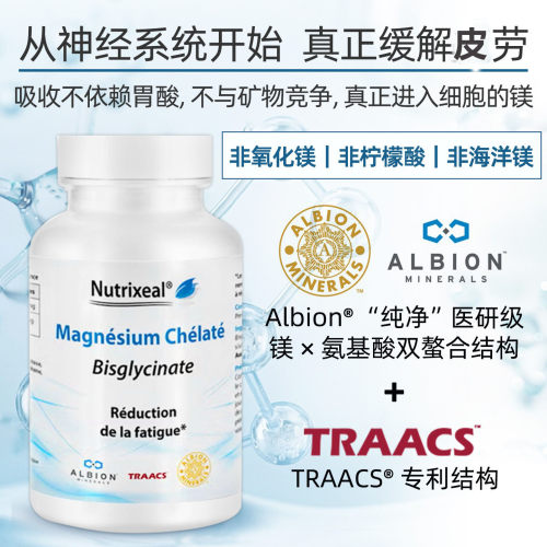 法国nutrixeal螯合镁纯净级无氧化镁抽动神经肌肉好睡眠