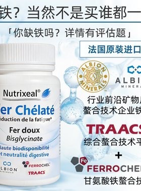 法国Nutrixeal甘氨酸螯合铁温和孕妇补铁补气血女性产后贫血