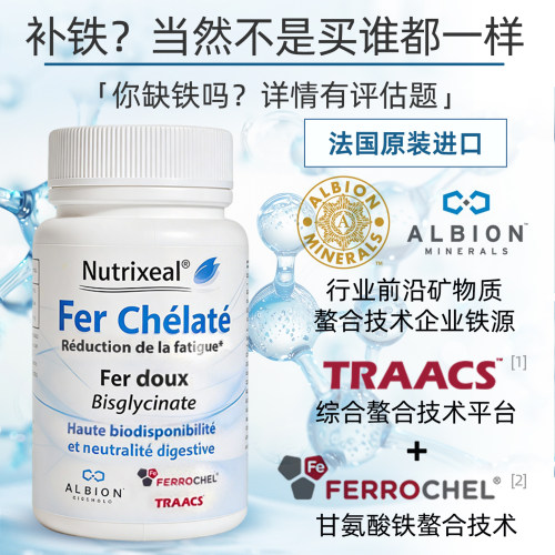 法国Nutrixeal甘氨酸螯合铁温和孕妇补铁补气血女性产后贫血