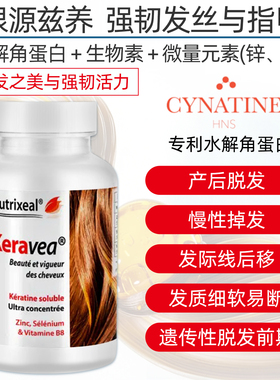 nutrixeal法国角蛋白口服防脱发生发高活性生物素掉发严重吃什么