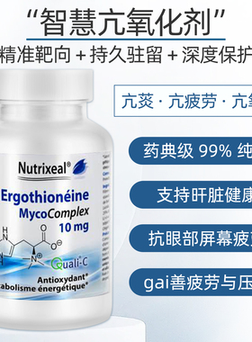 nutrixeal麦角硫因灵芝提取药典级L型真正驻颜丸维生素C美颜精华