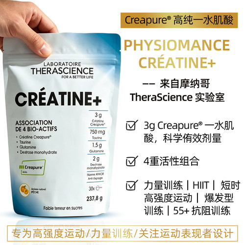法国therascience德诺海科高纯一水肌酸力量训练55+抗阻训练HIIT