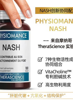 法国therascience德诺海科NASH肝脏代谢亢氧化专利胆碱超重久坐