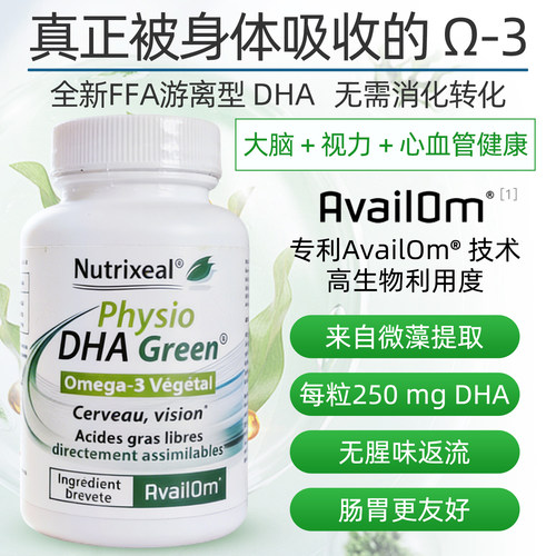 nutrixeal微藻无腥味鱼油儿童孕妇DHA智力发育护眼无污染无需转化