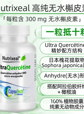 法国药房nutrixeal槲皮素水溶养肺鼻菼过敏膜玻璃小jie节一直干咳