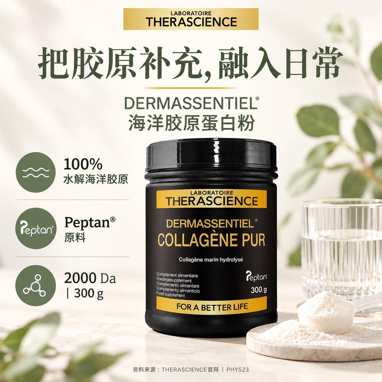 therascience德诺海科 Collagène pur Peptan®水解海洋胶原蛋白