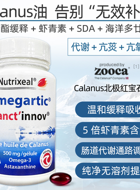 法国药房nutrixeal北极红宝石油omega3天然虾青素代谢调节抗氧