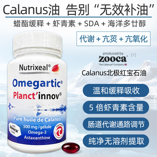 法国药房nutrixeal北极红宝石油omega3天然虾青素代谢调节抗氧