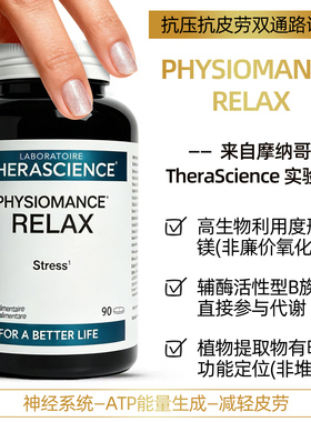 法国therascience德诺海科Relax抗压易疲劳提升精力镁维生素情绪