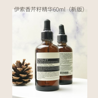 新版Aesop伊索香芹籽防止氧化精华60ml 水润滋养 正版