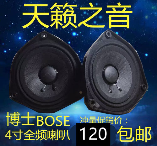 博士4寸人声发烧一只包邮喇叭
