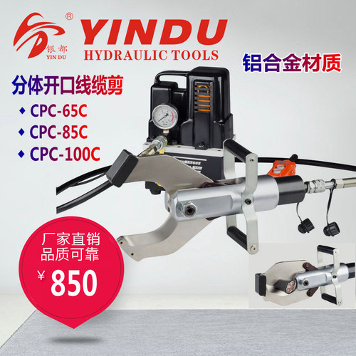 分体式液压电缆剪线缆剪CPC-65C105C120C开口切断剪刀铝合金电动